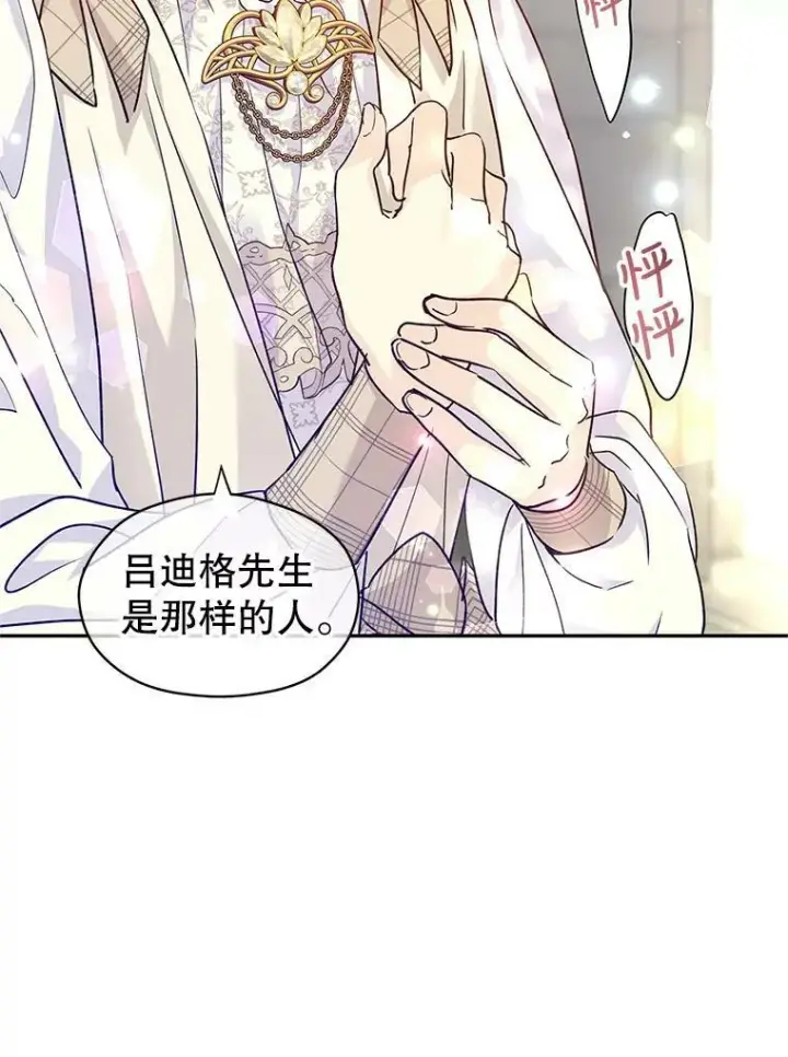 漫画《让我们转变剧情风格》51.意外的告白第2张图