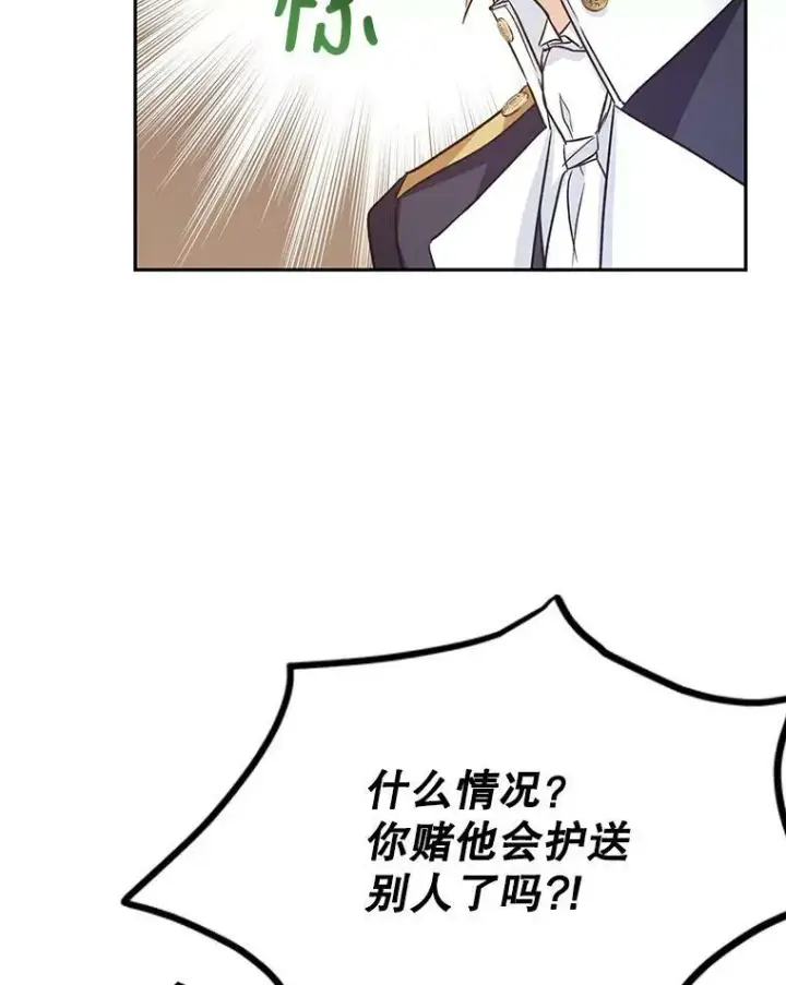 漫画《让我们转变剧情风格》51.意外的告白第20张图