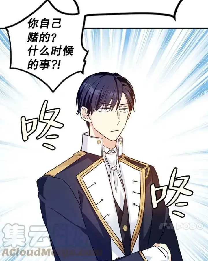漫画《让我们转变剧情风格》51.意外的告白第21张图
