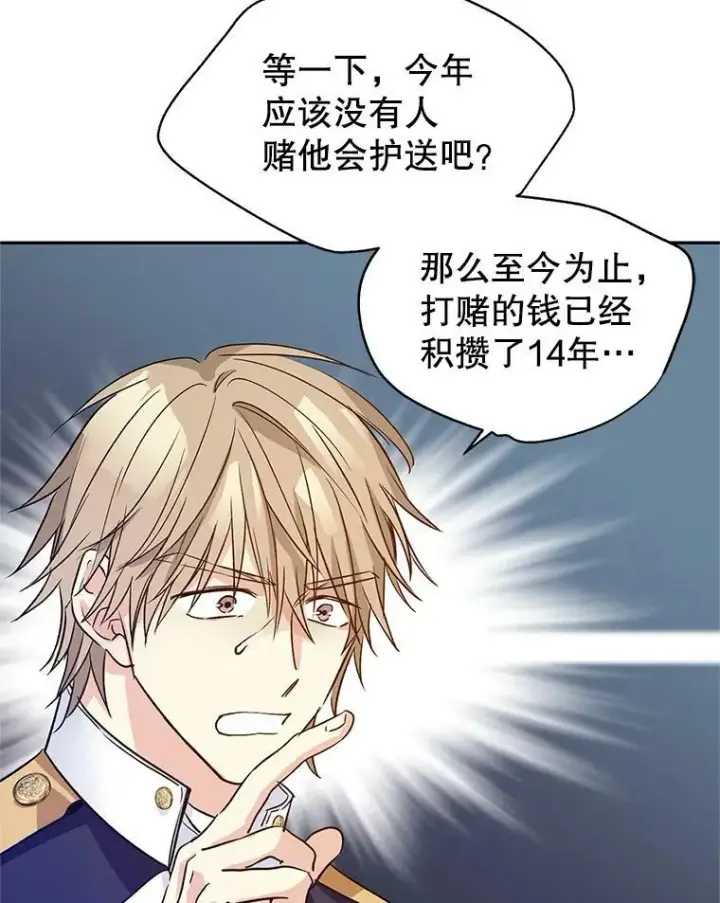漫画《让我们转变剧情风格》51.意外的告白第23张图