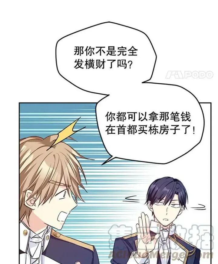 漫画《让我们转变剧情风格》51.意外的告白第25张图