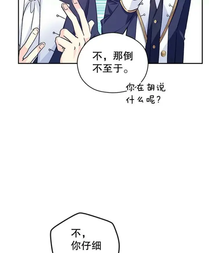 漫画《让我们转变剧情风格》51.意外的告白第26张图