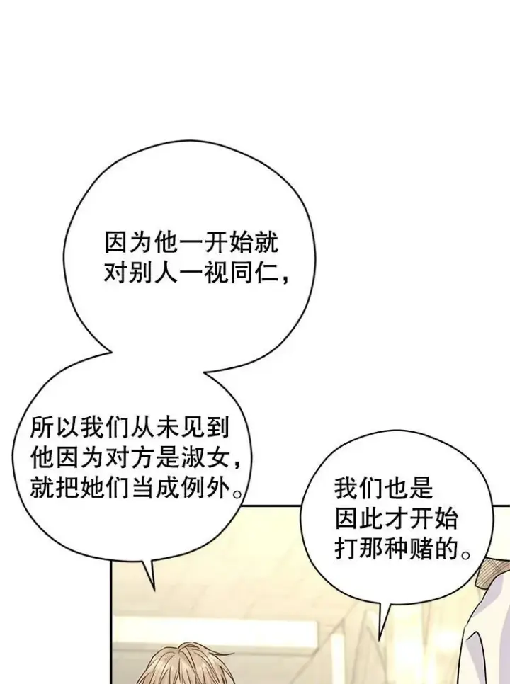 漫画《让我们转变剧情风格》51.意外的告白第3张图