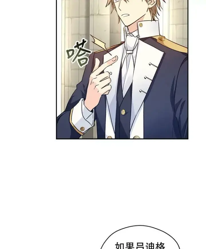 漫画《让我们转变剧情风格》51.意外的告白第30张图
