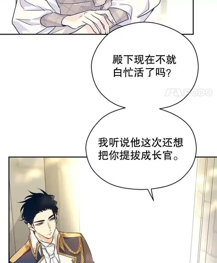 漫画《让我们转变剧情风格》51.意外的告白第32张图