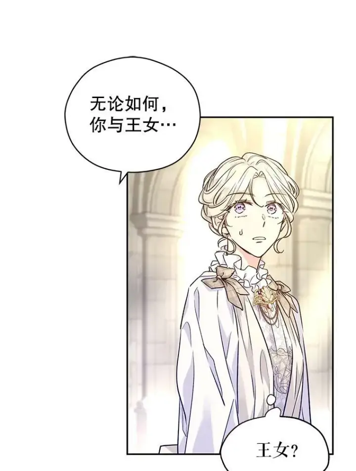 漫画《让我们转变剧情风格》51.意外的告白第34张图