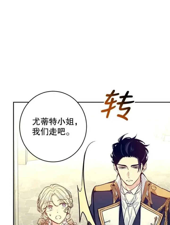 漫画《让我们转变剧情风格》51.意外的告白第36张图