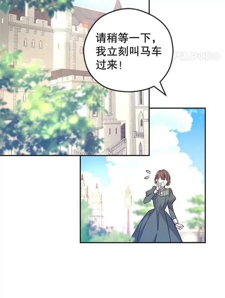 漫画《让我们转变剧情风格》51.意外的告白第42张图