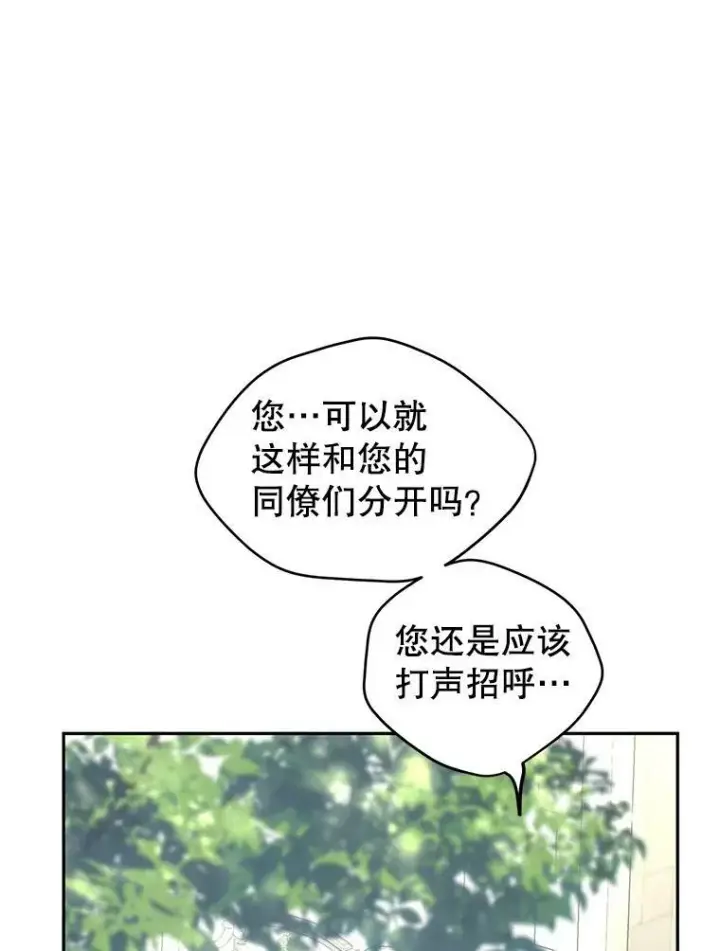 漫画《让我们转变剧情风格》51.意外的告白第43张图