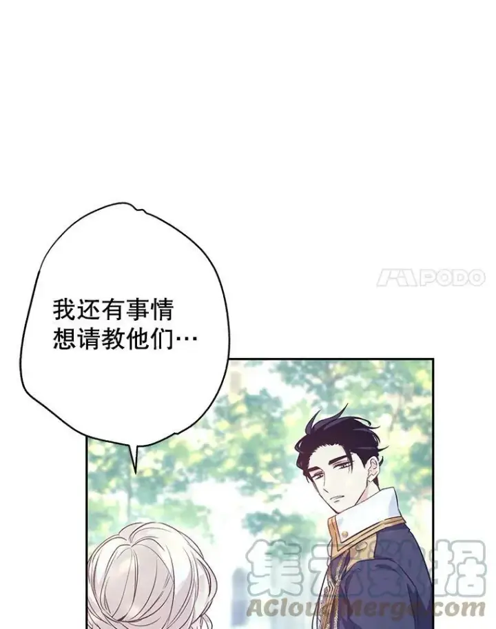 漫画《让我们转变剧情风格》51.意外的告白第45张图