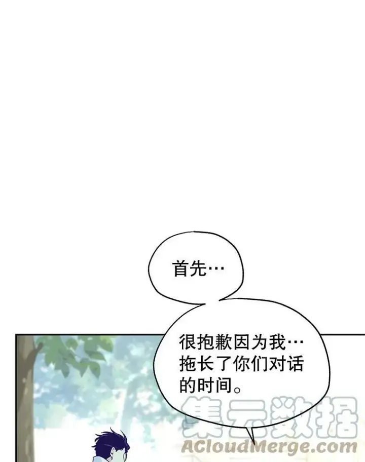 漫画《让我们转变剧情风格》51.意外的告白第49张图