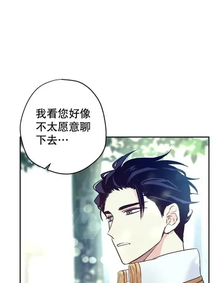 漫画《让我们转变剧情风格》51.意外的告白第51张图