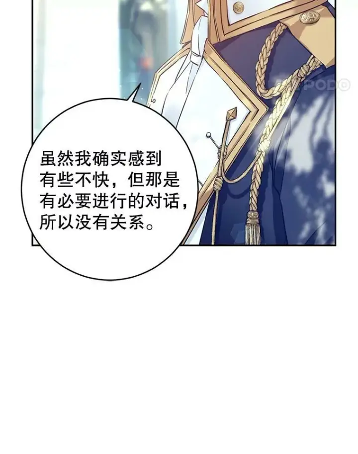 漫画《让我们转变剧情风格》51.意外的告白第52张图