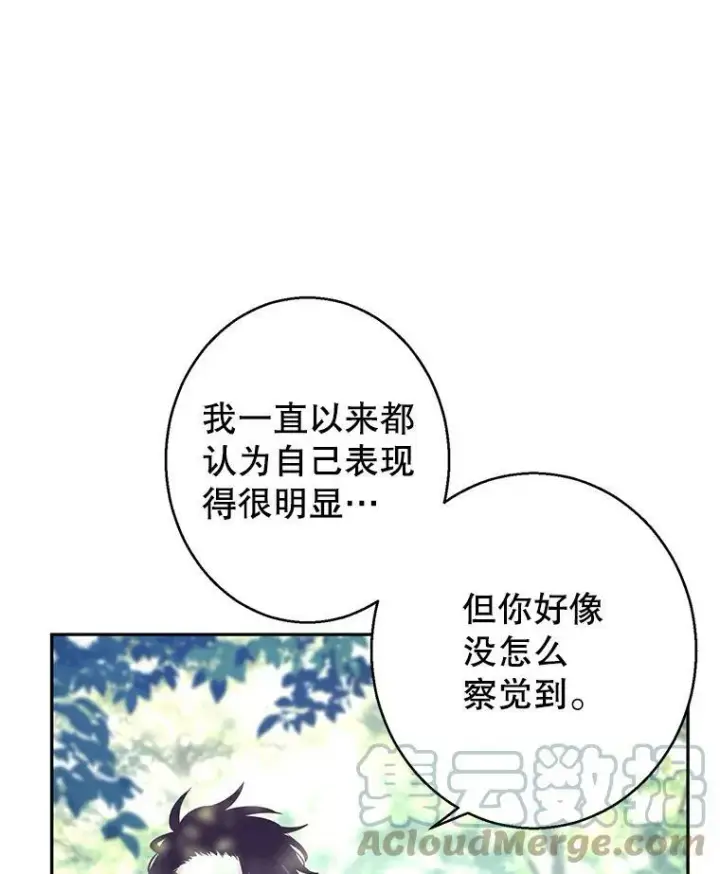 漫画《让我们转变剧情风格》51.意外的告白第57张图