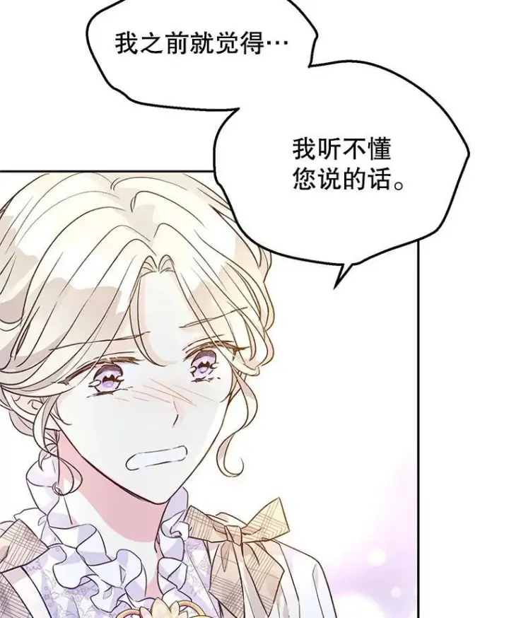漫画《让我们转变剧情风格》51.意外的告白第60张图