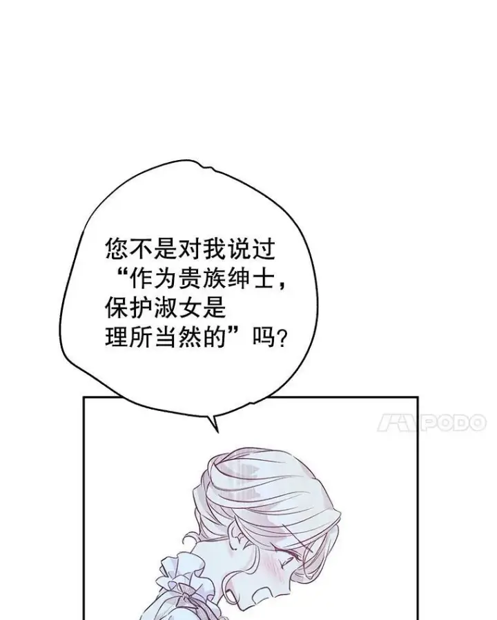 漫画《让我们转变剧情风格》51.意外的告白第62张图