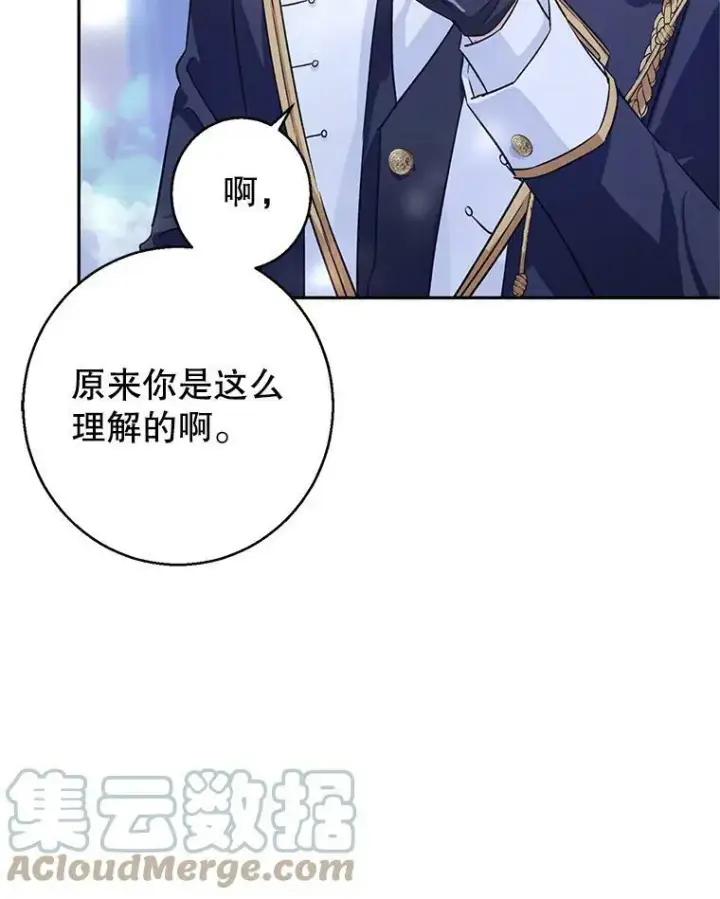 漫画《让我们转变剧情风格》51.意外的告白第65张图