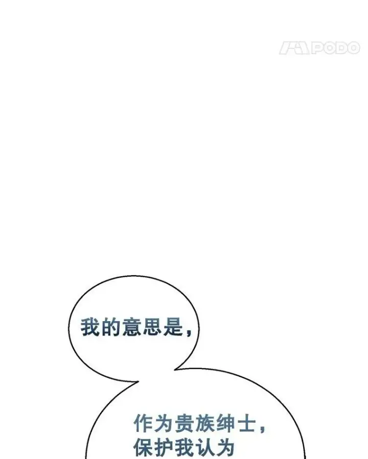 漫画《让我们转变剧情风格》51.意外的告白第66张图