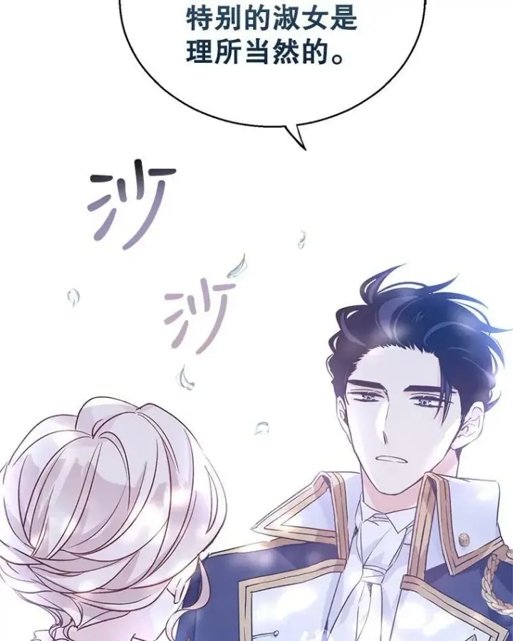 漫画《让我们转变剧情风格》51.意外的告白第67张图