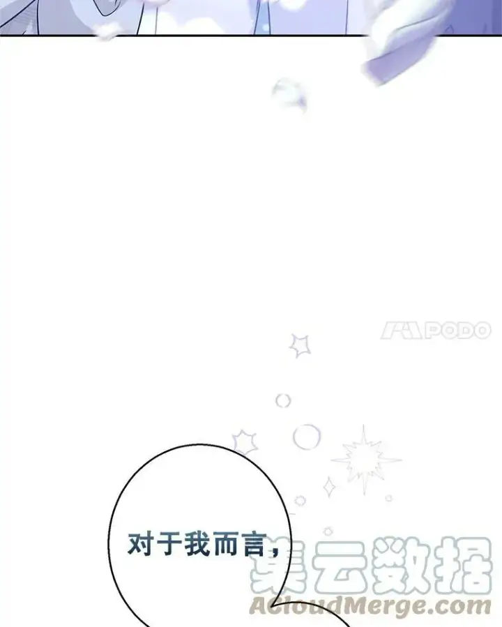 漫画《让我们转变剧情风格》51.意外的告白第69张图