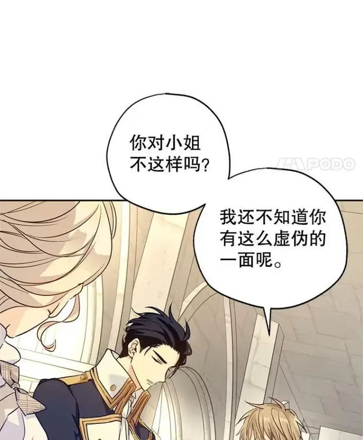 漫画《让我们转变剧情风格》51.意外的告白第7张图