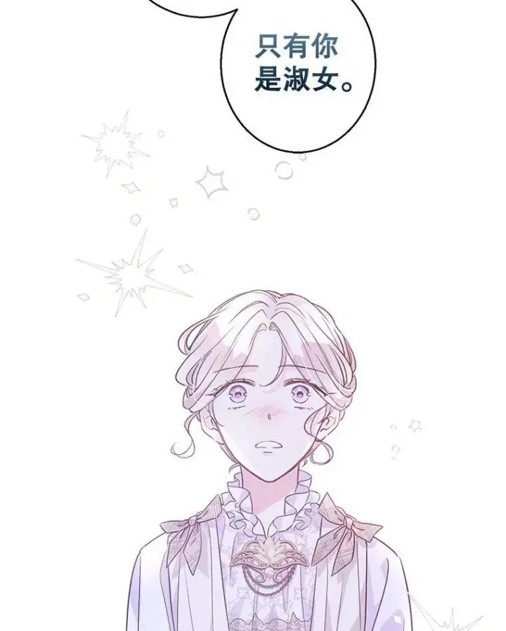 漫画《让我们转变剧情风格》51.意外的告白第70张图
