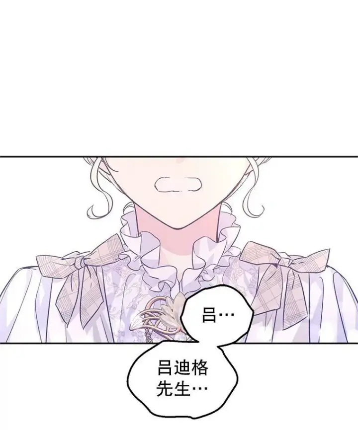 漫画《让我们转变剧情风格》51.意外的告白第72张图