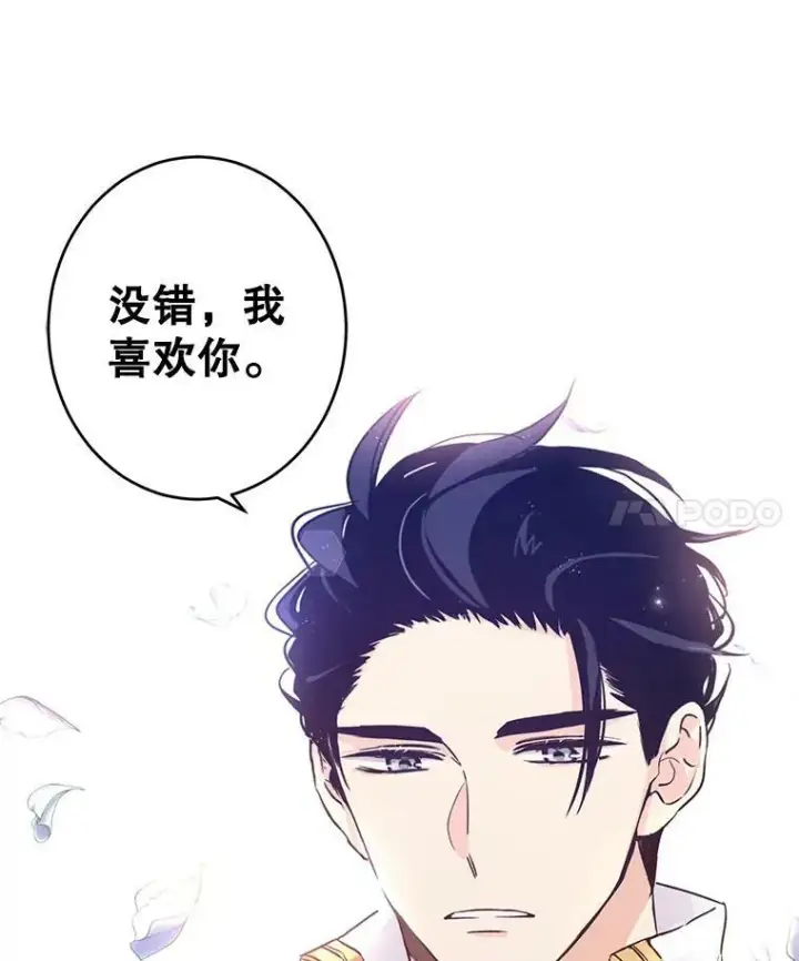 漫画《让我们转变剧情风格》51.意外的告白第76张图
