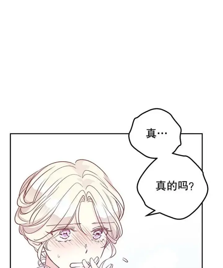 漫画《让我们转变剧情风格》51.意外的告白第78张图
