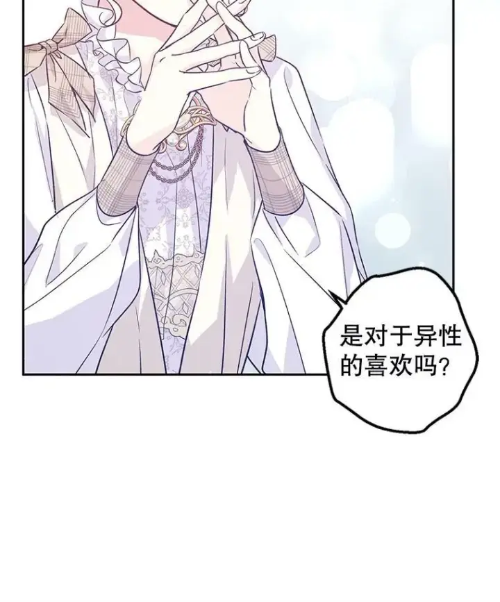 漫画《让我们转变剧情风格》51.意外的告白第79张图