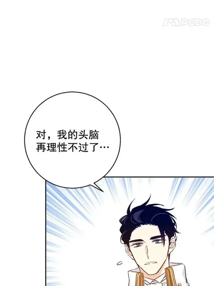 漫画《让我们转变剧情风格》51.意外的告白第80张图