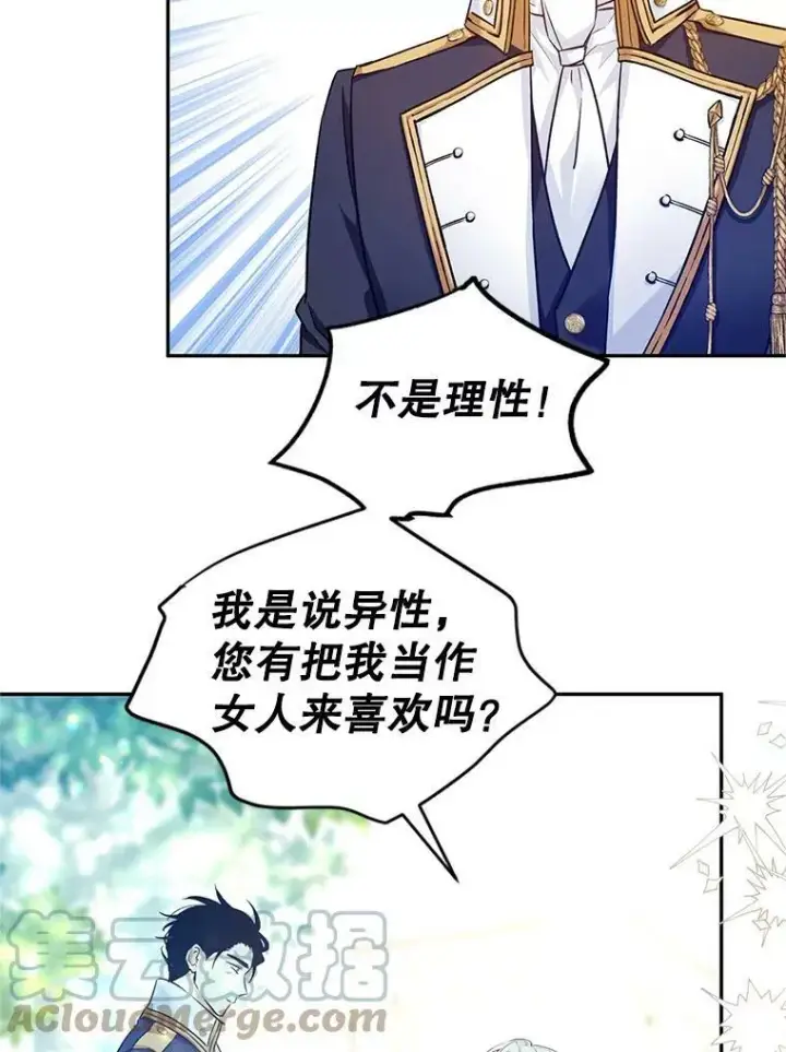 漫画《让我们转变剧情风格》51.意外的告白第81张图