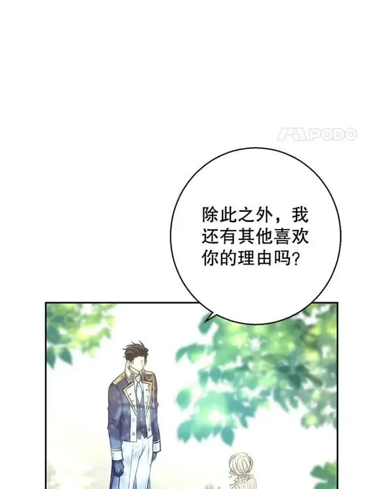 漫画《让我们转变剧情风格》51.意外的告白第83张图