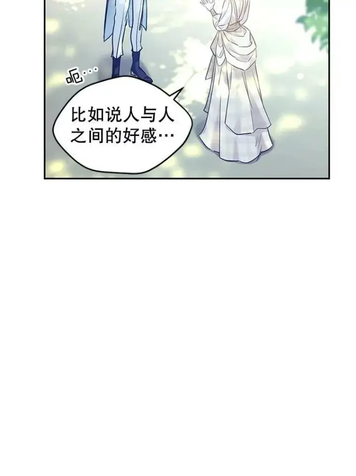 漫画《让我们转变剧情风格》51.意外的告白第84张图