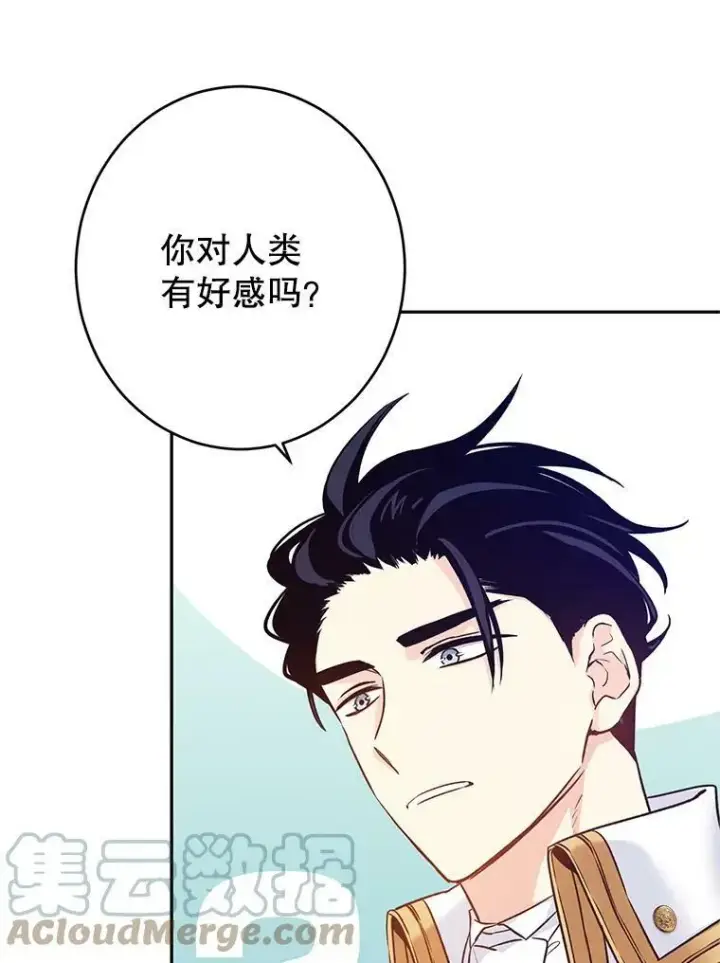 漫画《让我们转变剧情风格》51.意外的告白第85张图