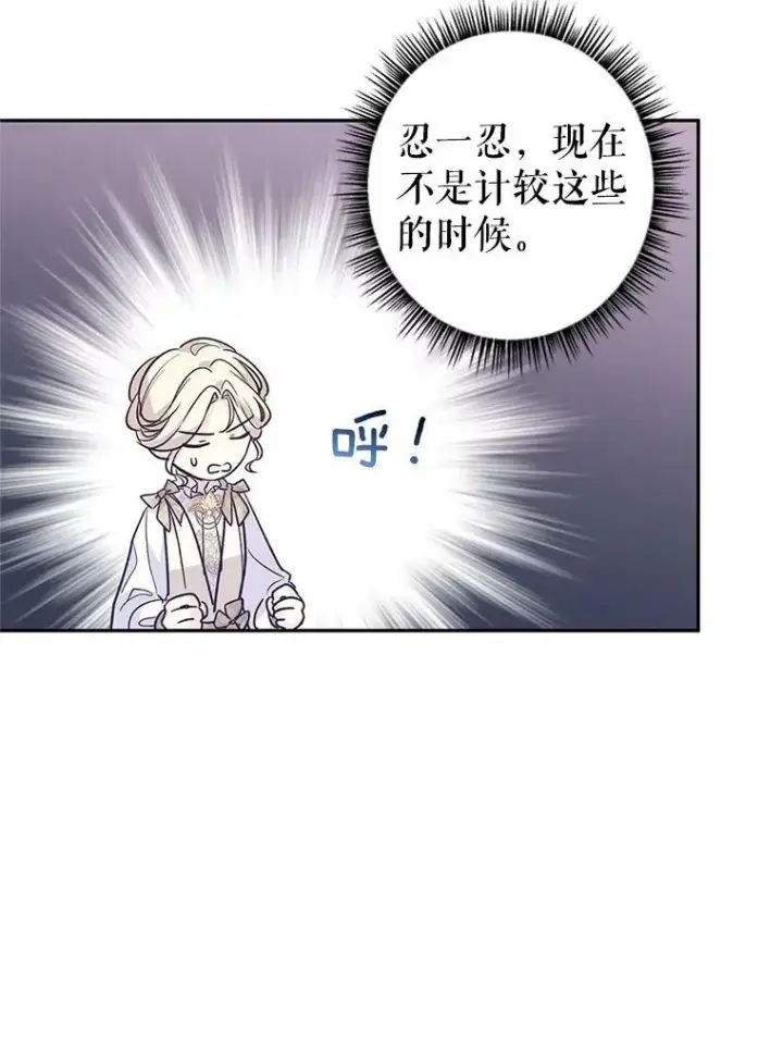 漫画《让我们转变剧情风格》51.意外的告白第88张图