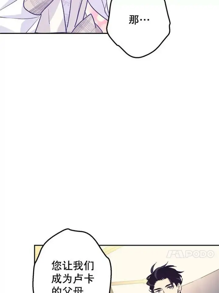 漫画《让我们转变剧情风格》51.意外的告白第92张图