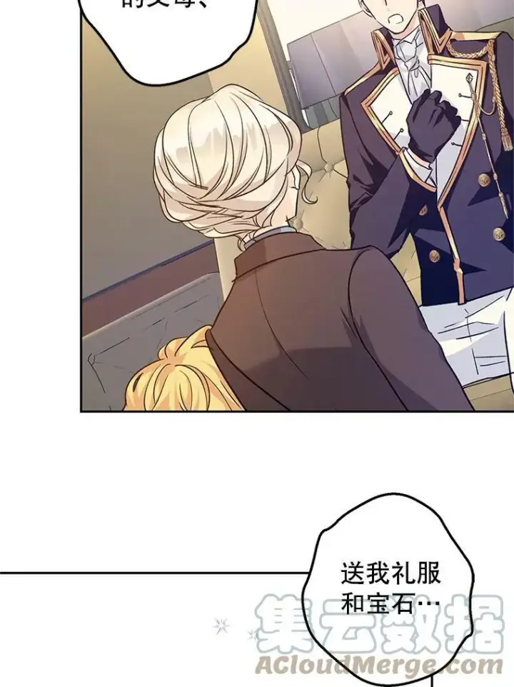 漫画《让我们转变剧情风格》51.意外的告白第93张图