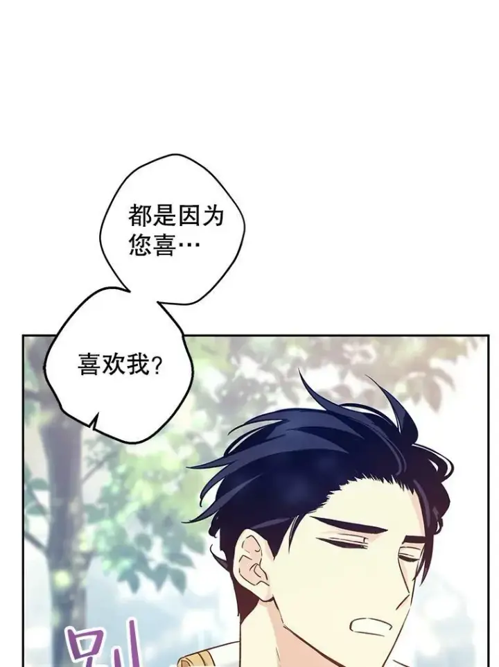 漫画《让我们转变剧情风格》51.意外的告白第95张图
