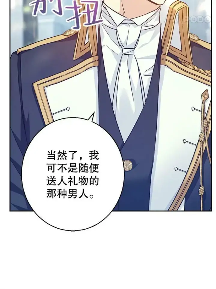 漫画《让我们转变剧情风格》51.意外的告白第96张图