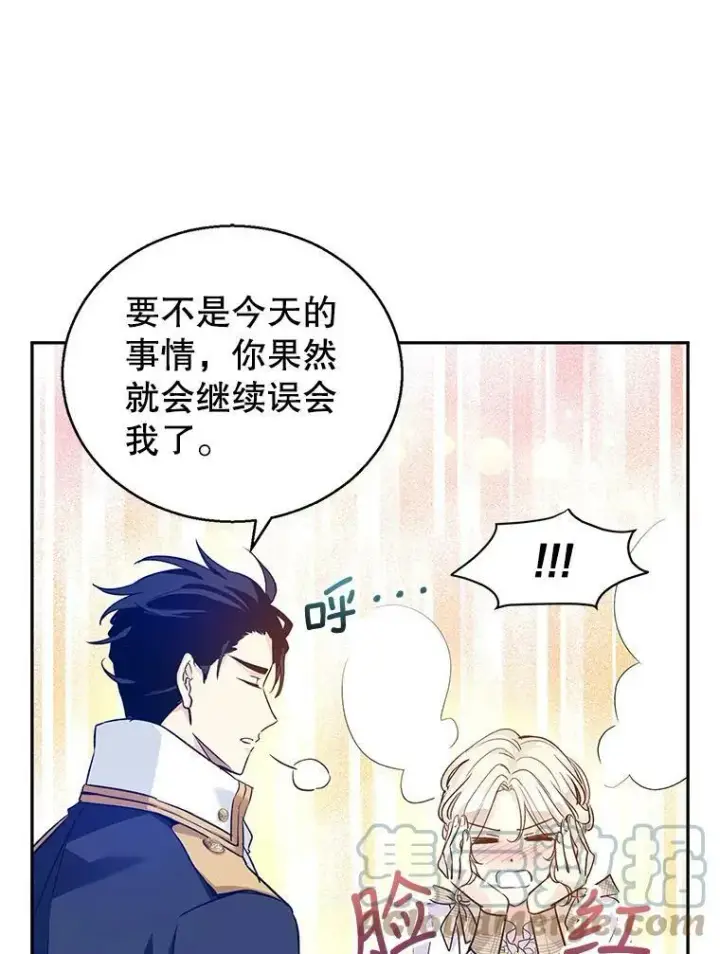 漫画《让我们转变剧情风格》51.意外的告白第97张图