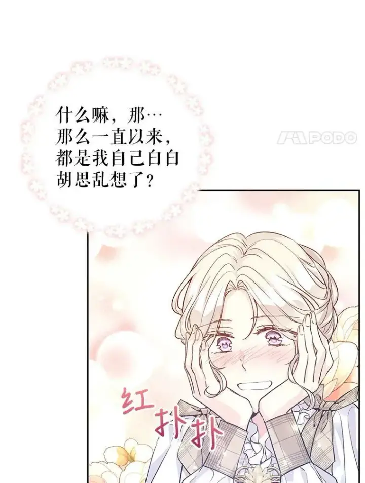 漫画《让我们转变剧情风格》51.意外的告白第99张图