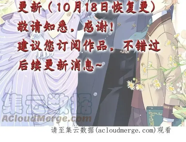 漫画《让我们转变剧情风格》停更通知第2张图