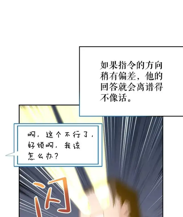 《让我们转变剧情风格》52.提问图43