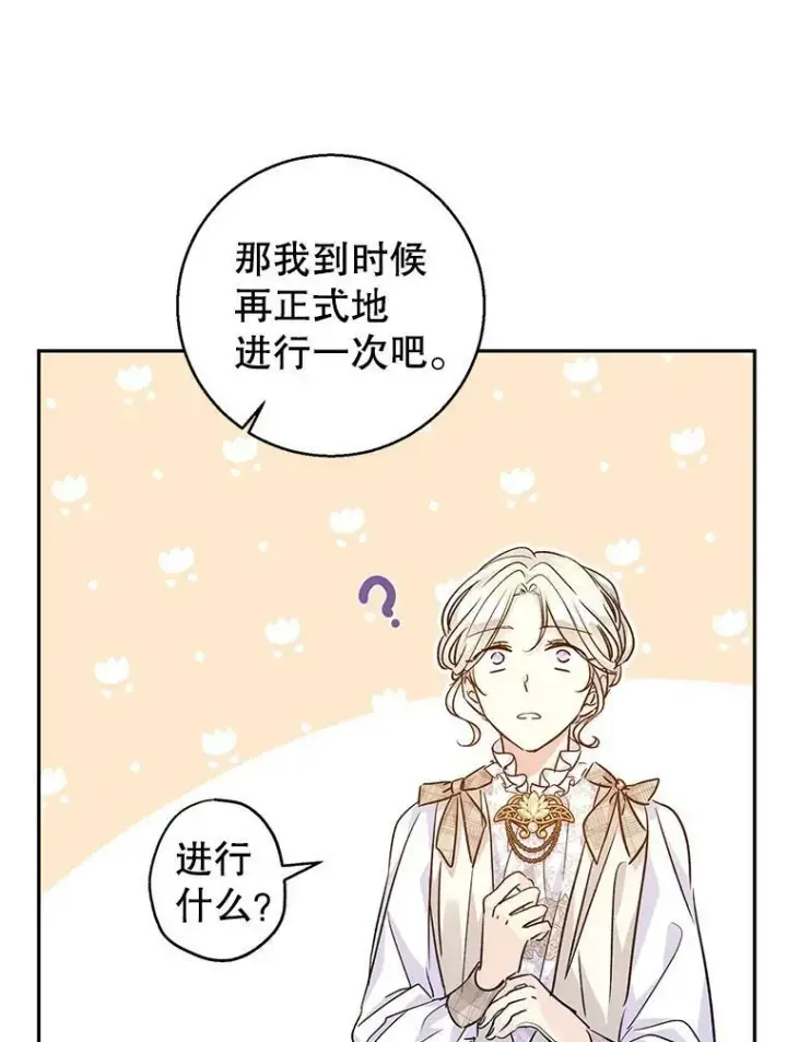 《让我们转变剧情风格》52.提问图66