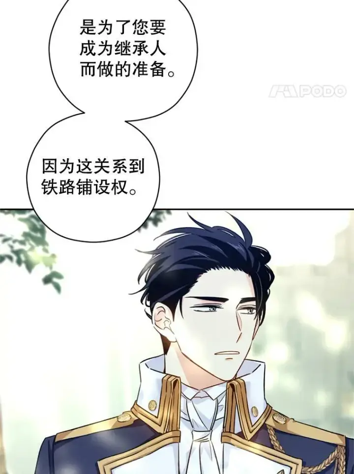 漫画《让我们转变剧情风格》53.未来的女婿？第11张图
