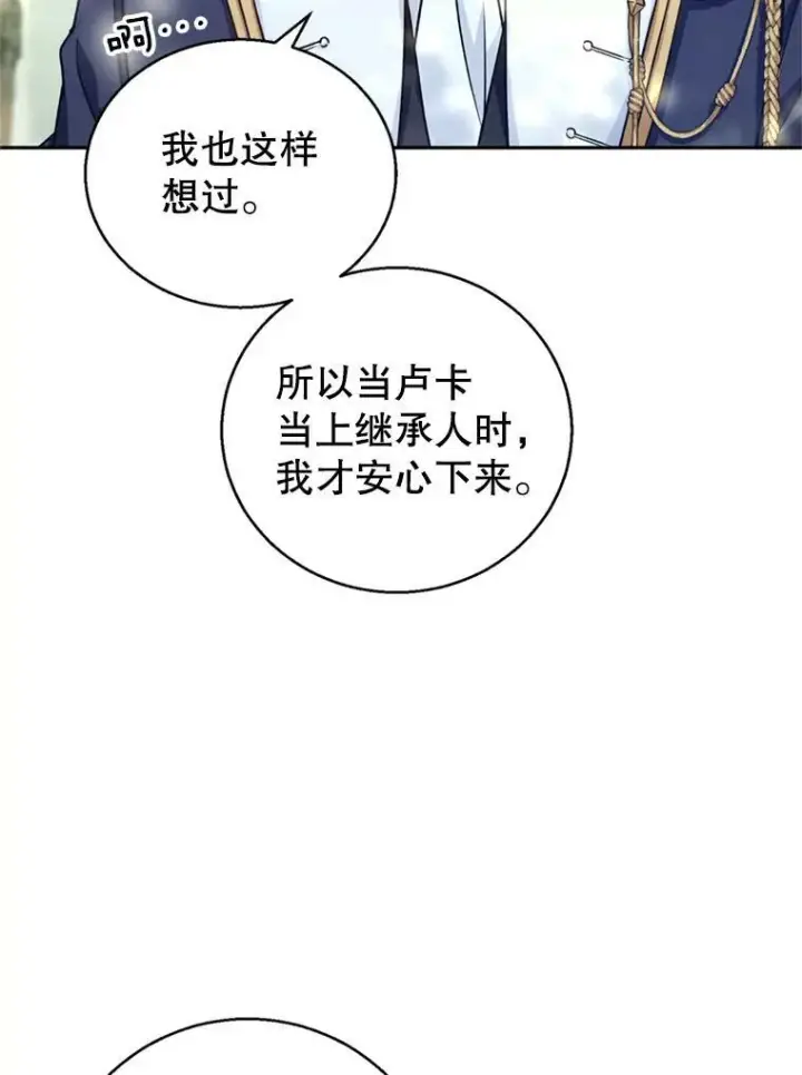 漫画《让我们转变剧情风格》53.未来的女婿？第12张图