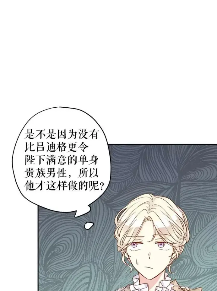 漫画《让我们转变剧情风格》53.未来的女婿？第15张图