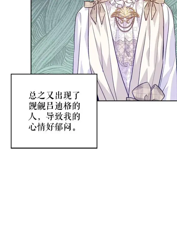 漫画《让我们转变剧情风格》53.未来的女婿？第16张图