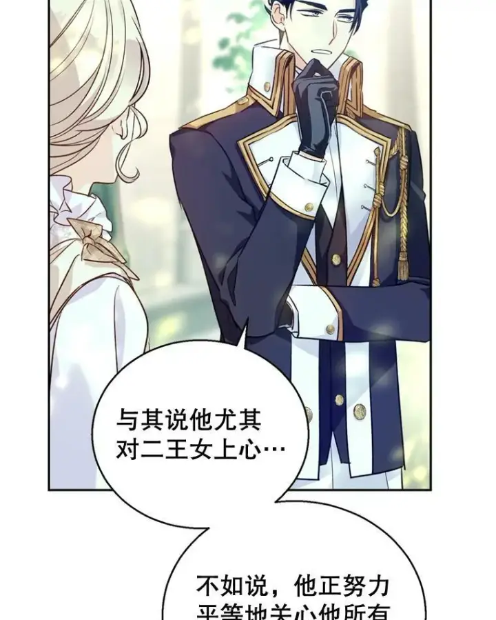 漫画《让我们转变剧情风格》53.未来的女婿？第18张图